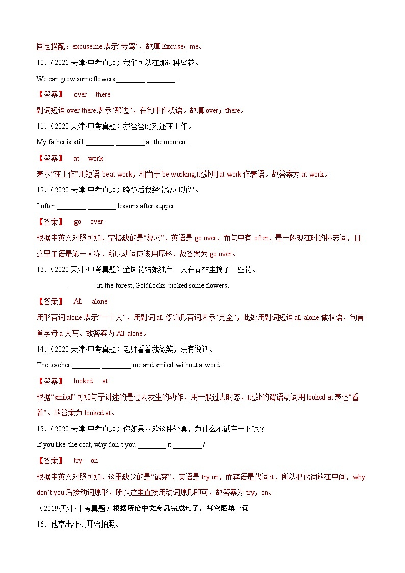 专题05 完成句子-5年（2019-2023）中考1年模拟英语真题分项汇编（天津专用）（解析版）第3页