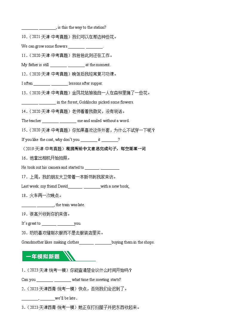 专题05 完成句子-5年（2019-2023）中考1年模拟英语真题分项汇编（天津专用）（原卷版）第2页