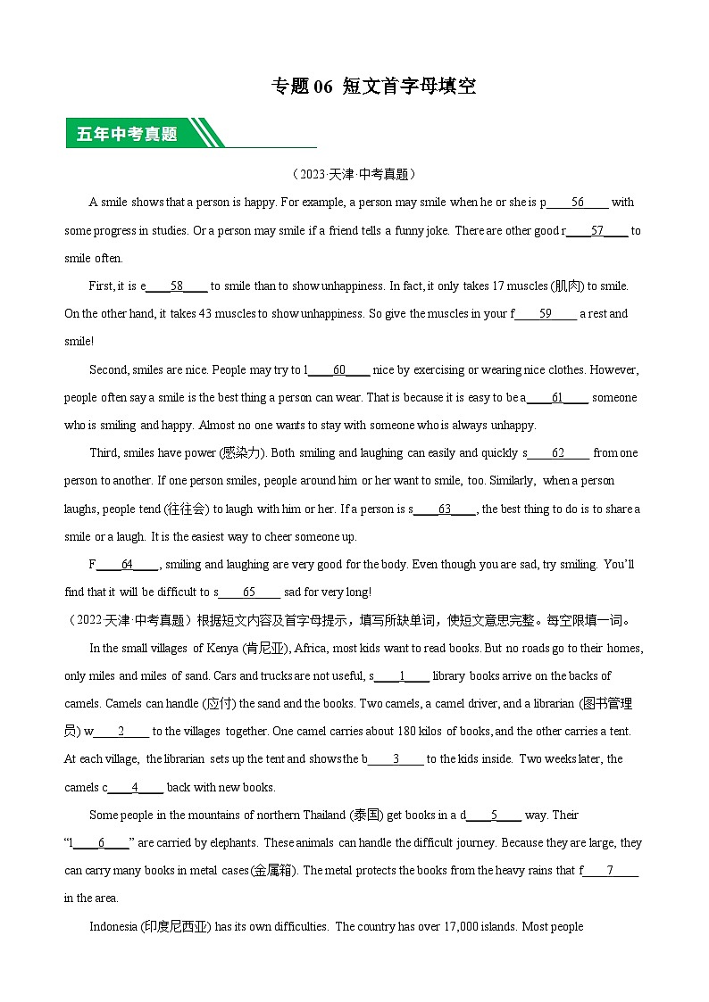 专题06 短文首字母填空-5年（2019-2023）中考1年模拟英语真题分项汇编（天津专用）（原卷版）第1页