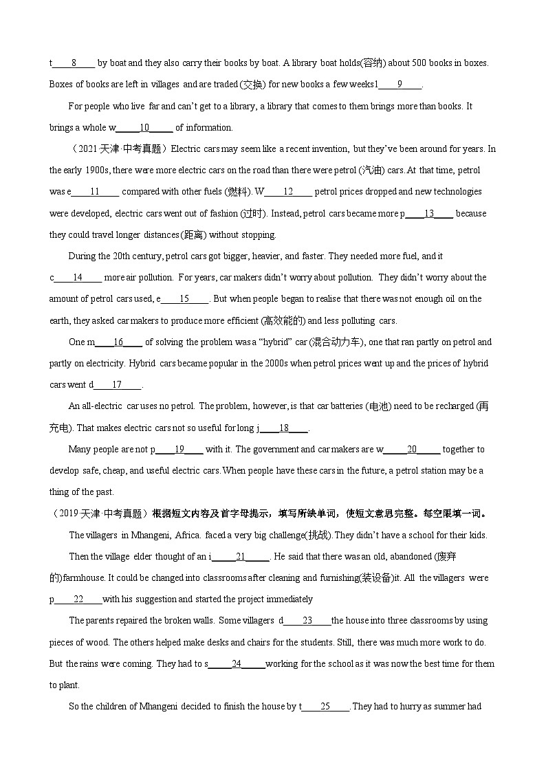 专题06 短文首字母填空-5年（2019-2023）中考1年模拟英语真题分项汇编（天津专用）（原卷版）第2页