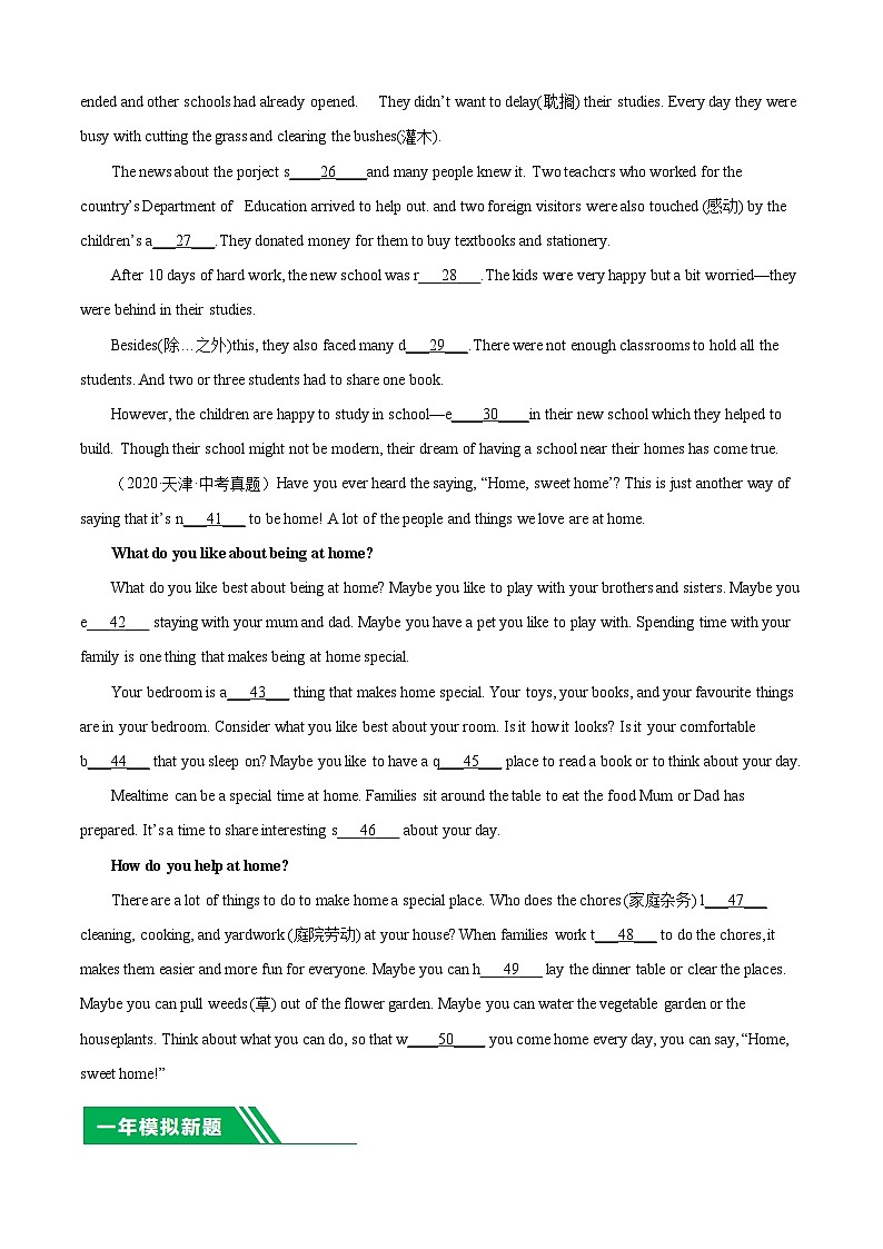 专题06 短文首字母填空-5年（2019-2023）中考1年模拟英语真题分项汇编（天津专用）（原卷版）第3页