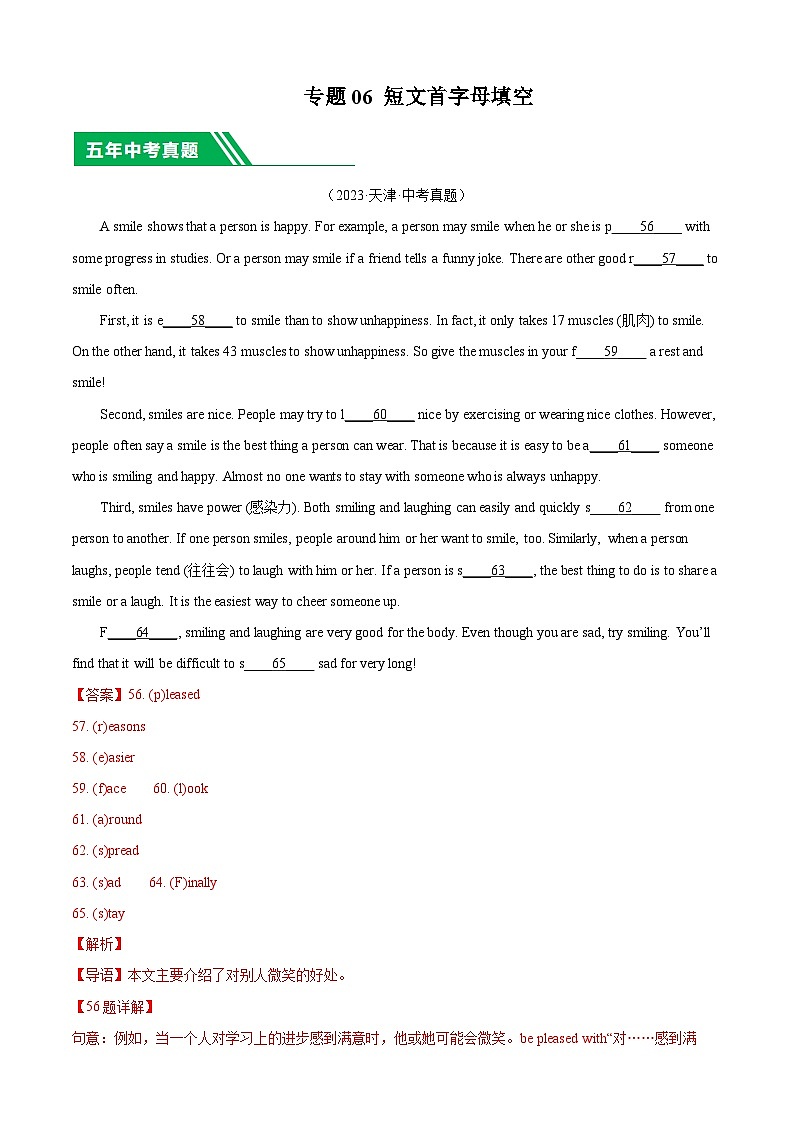 专题06 短文首字母填空-5年（2019-2023）中考1年模拟英语真题分项汇编（天津专用）（解析版）第1页