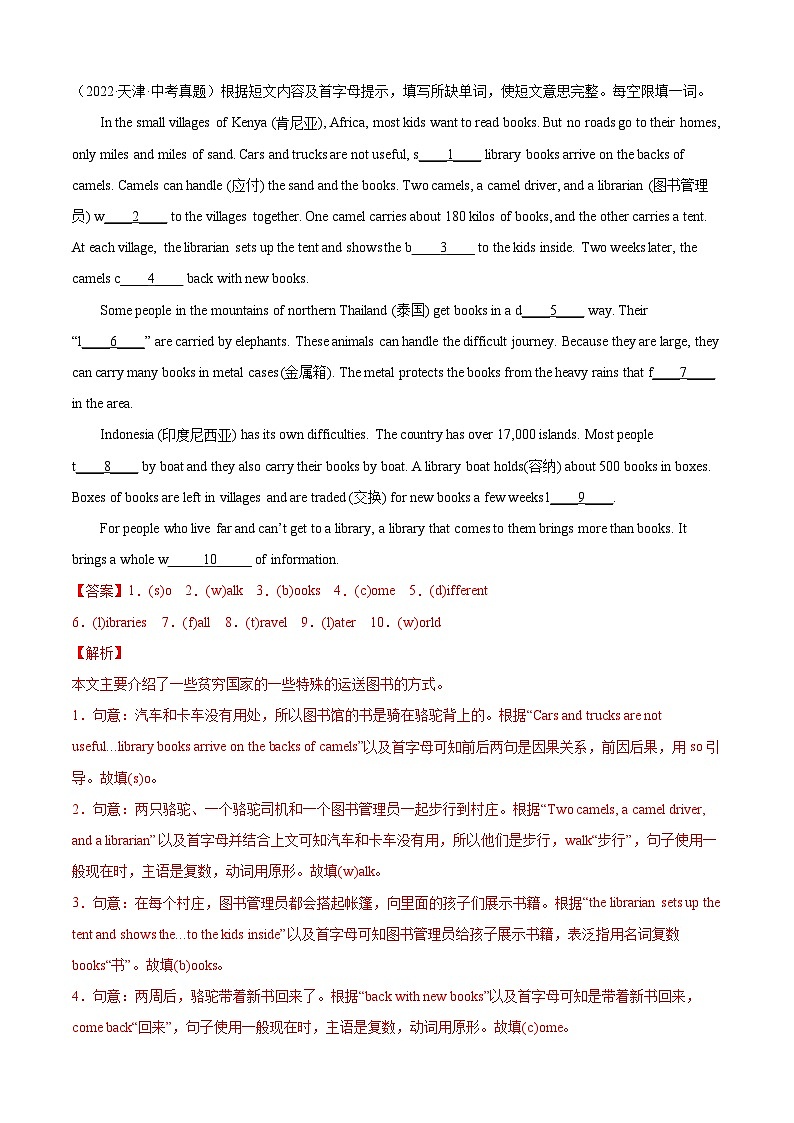 专题06 短文首字母填空-5年（2019-2023）中考1年模拟英语真题分项汇编（天津专用）（解析版）第3页