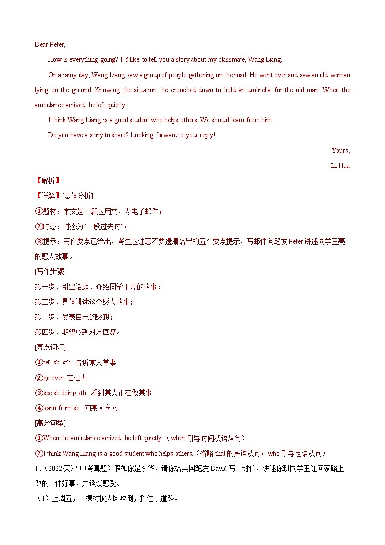 专题08 书面表达-5年（2019-2023）中考1年模拟英语真题分项汇编（天津专用）（解析版）第2页
