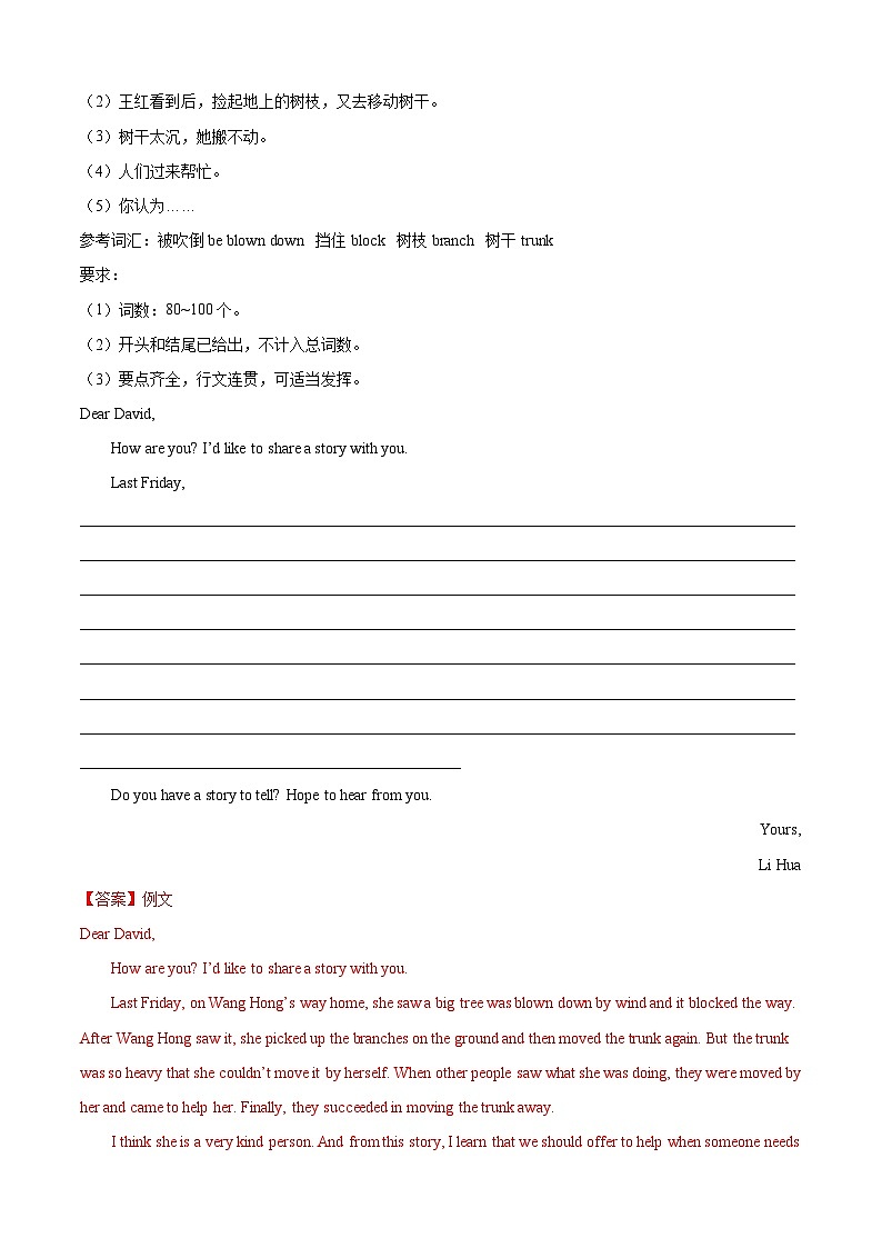 专题08 书面表达-5年（2019-2023）中考1年模拟英语真题分项汇编（天津专用）（解析版）第3页