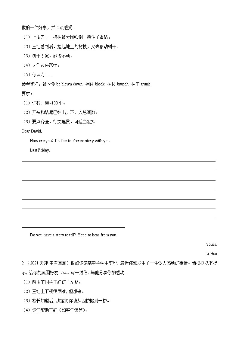 专题08 书面表达-5年（2019-2023）中考1年模拟英语真题分项汇编（天津专用）（原卷版）第2页