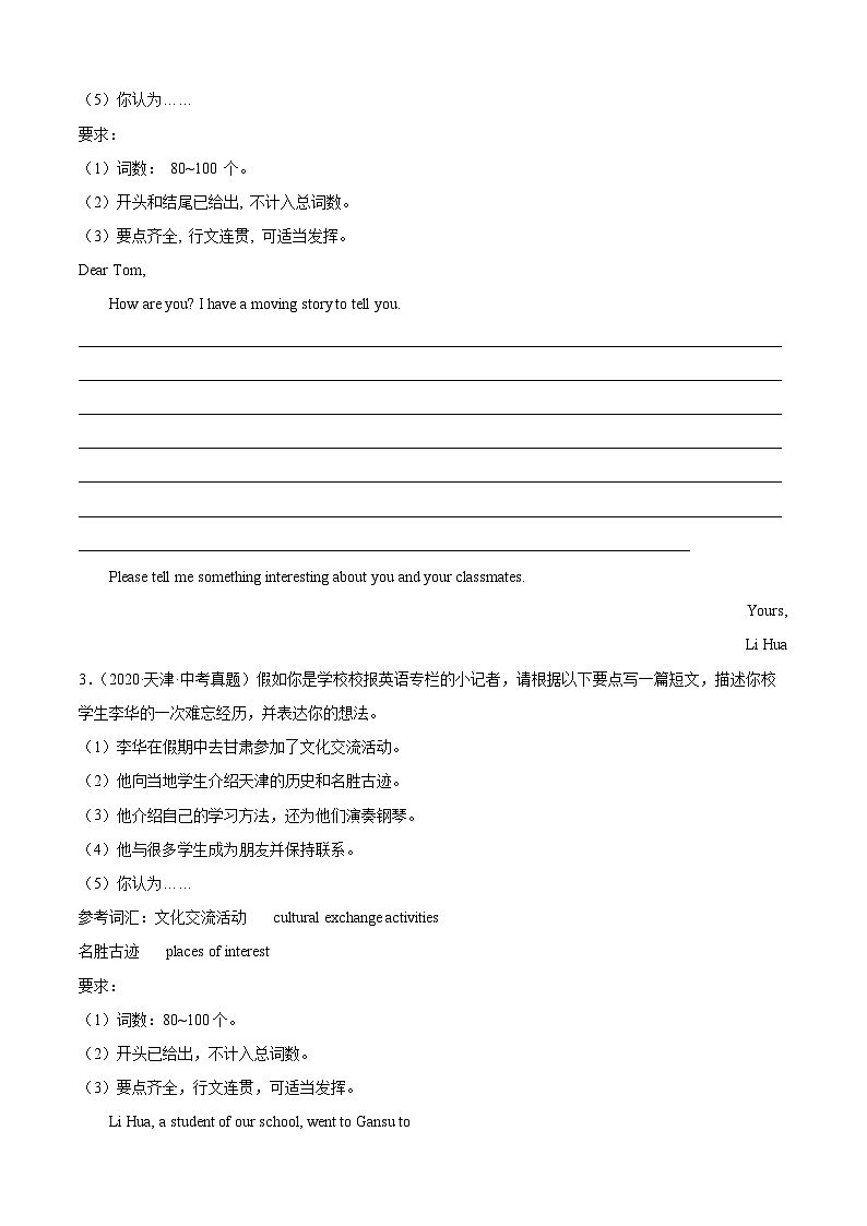 专题08 书面表达-5年（2019-2023）中考1年模拟英语真题分项汇编（天津专用）（原卷版）第3页