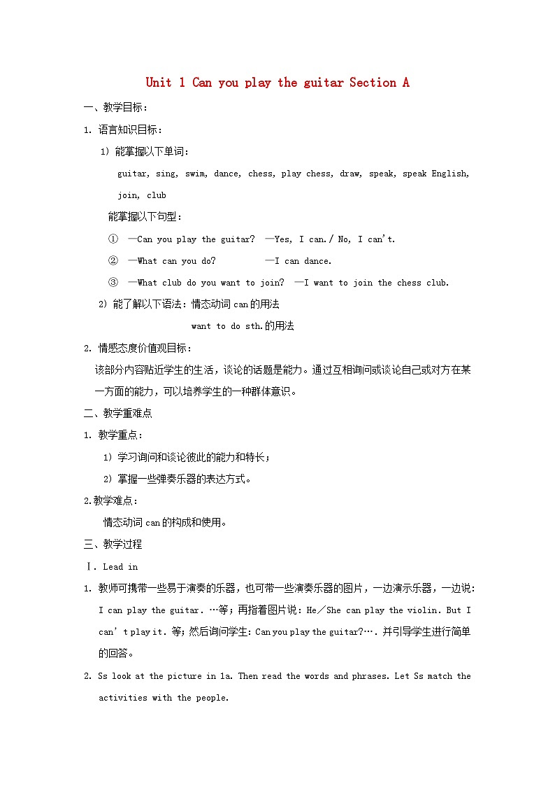 七年级英语下册 Unit 1 Can you play the guitar Section A 教案1 （新版）人教新目标版01