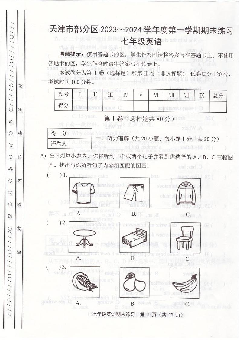 天津市部分区2023-2024学年七年级上学期期末英语试题【含答案】第1页