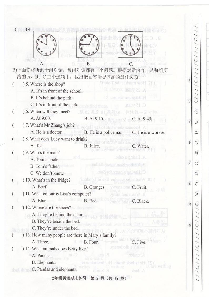 天津市部分区2023-2024学年七年级上学期期末英语试题【含答案】第2页