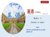 外研版八年级英语下册同步精品课件  3.3 Unit 2 We have not found life on any other planets yet（课件）