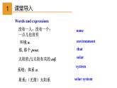 外研版八年级英语下册同步精品课件  3.3 Unit 2 We have not found life on any other planets yet（课件）
