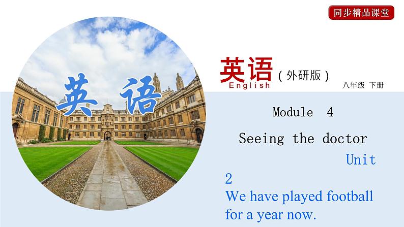 外研版八年级英语下册同步精品课件  4.3 Unit 2 We have played football for a year now（课件）01