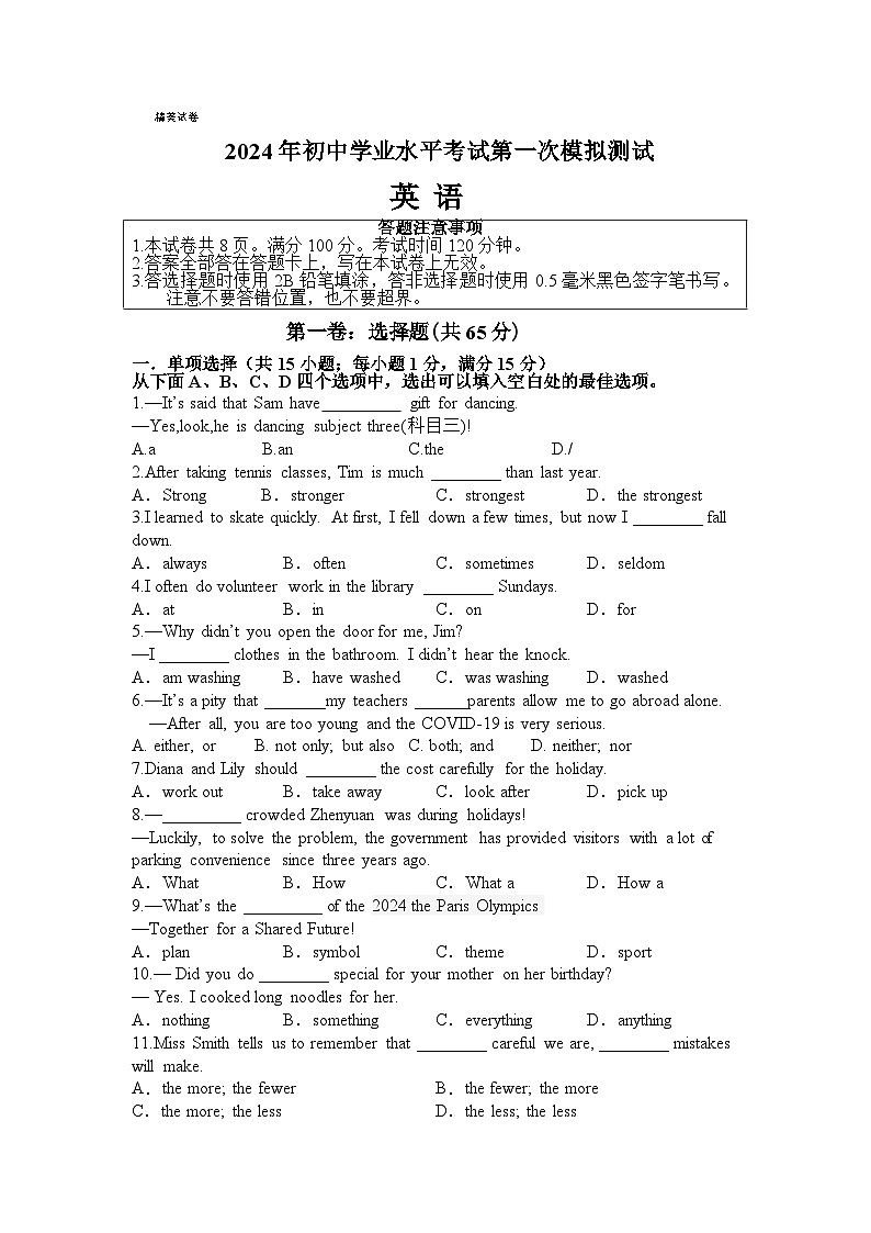 2024年江苏省宿迁市泗阳致远中学中考一模英语试题01