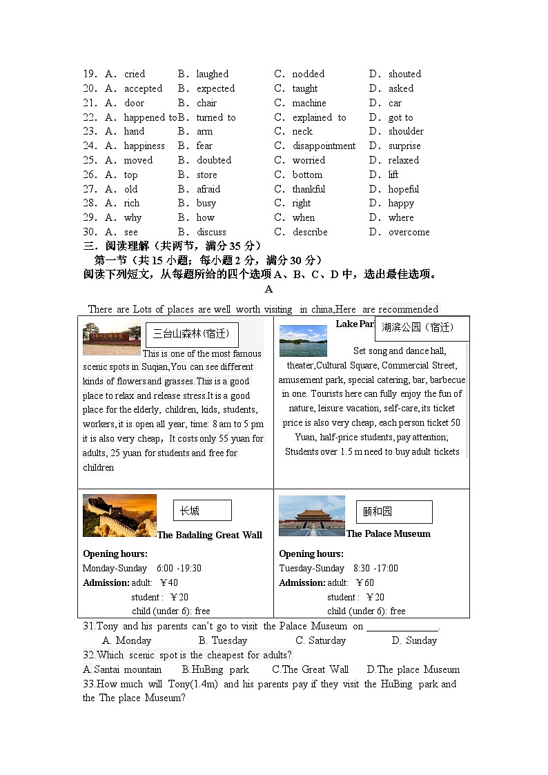 2024年江苏省宿迁市泗阳致远中学中考一模英语试题03