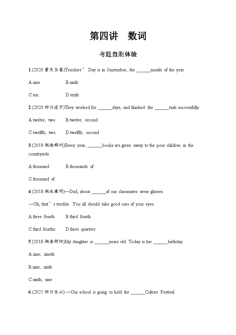 人教版初中英语总复习语法专项突破第4讲数词练习含答案第1页