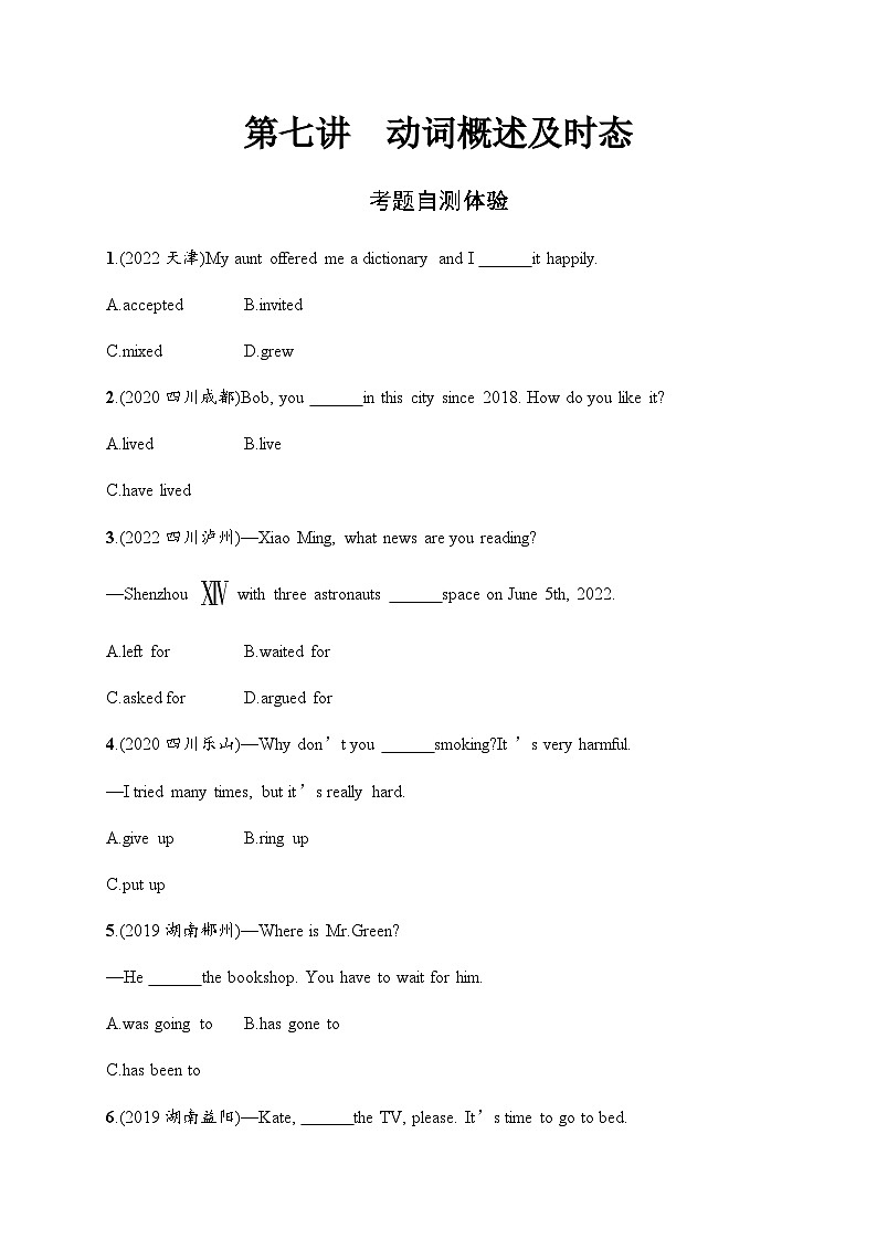 人教版初中英语总复习语法专项突破第7讲动词概述及时态练习含答案第1页