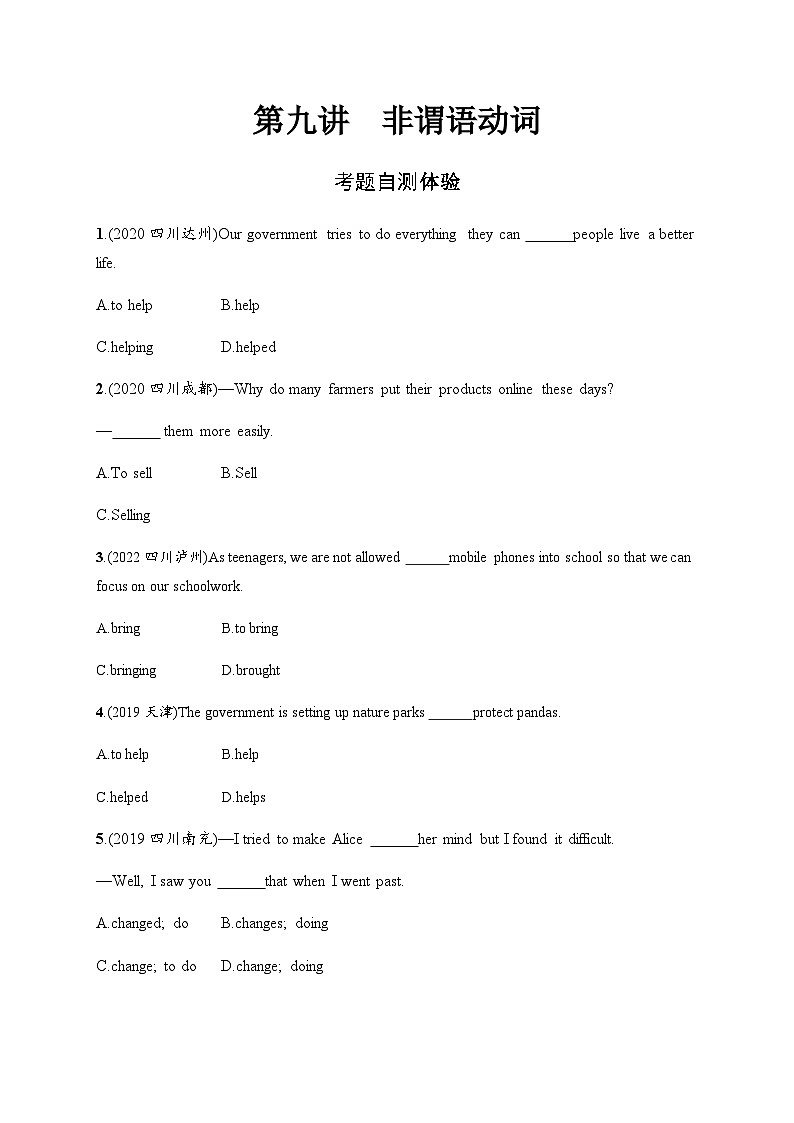 人教版初中英语总复习语法专项突破第9讲非谓语动词练习含答案第1页