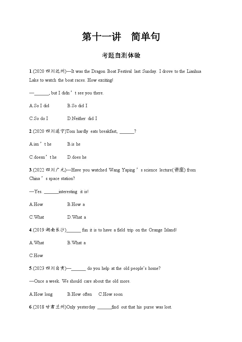 人教版初中英语总复习语法专项突破第11讲简单句练习含答案第1页