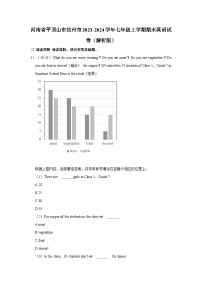 河南省平顶山市汝州市2023-2024学年七年级上学期期末英语试卷+