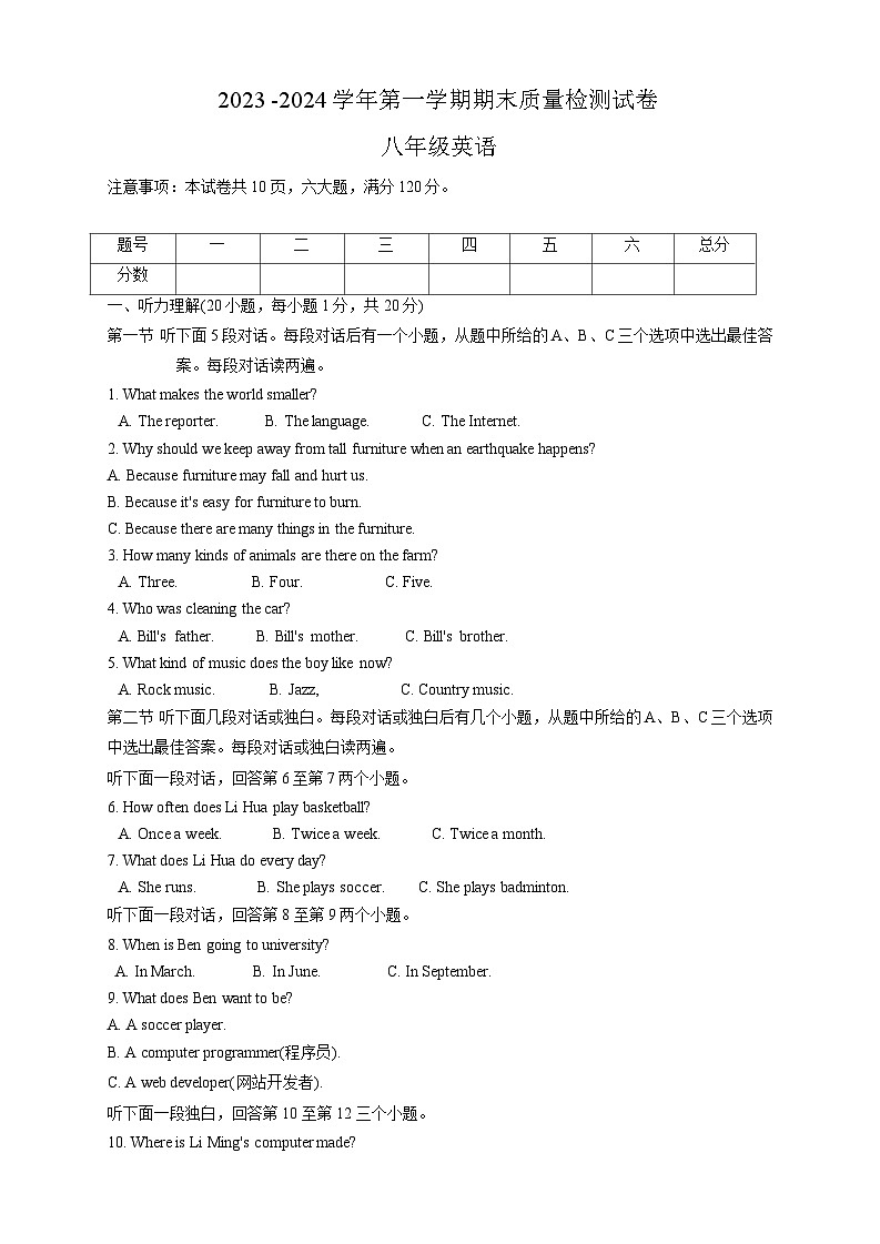 河南省平顶山市叶县2023-2024学年八年级上学期1月期末英语试题第1页