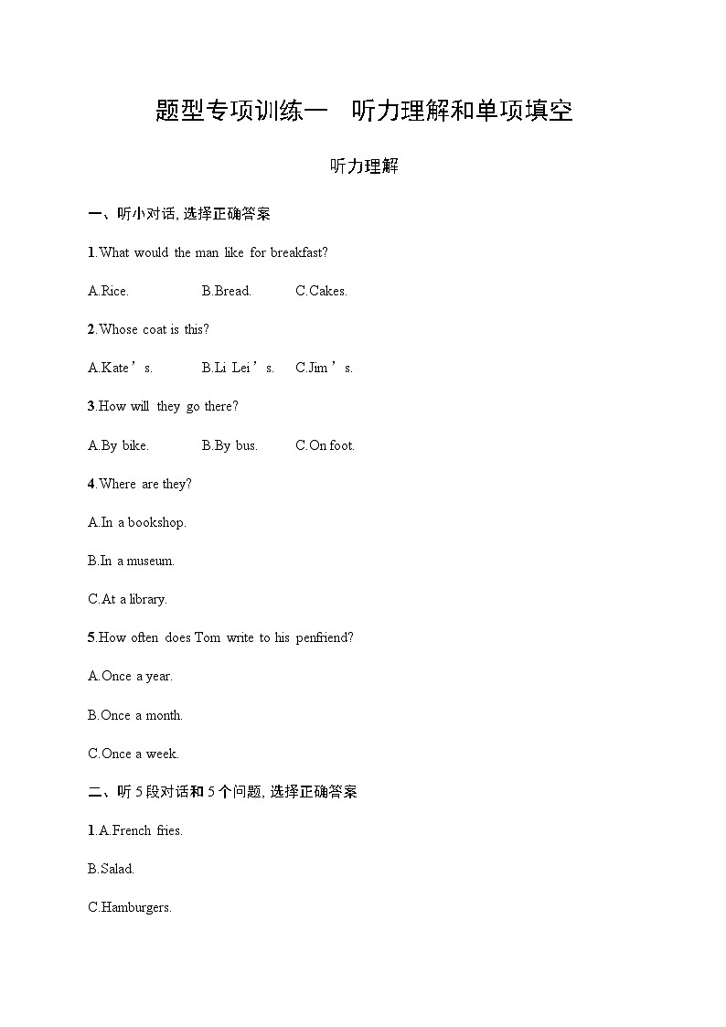 人教版初中英语总复习题型专项训练1听力理解和单项填空含答案第1页