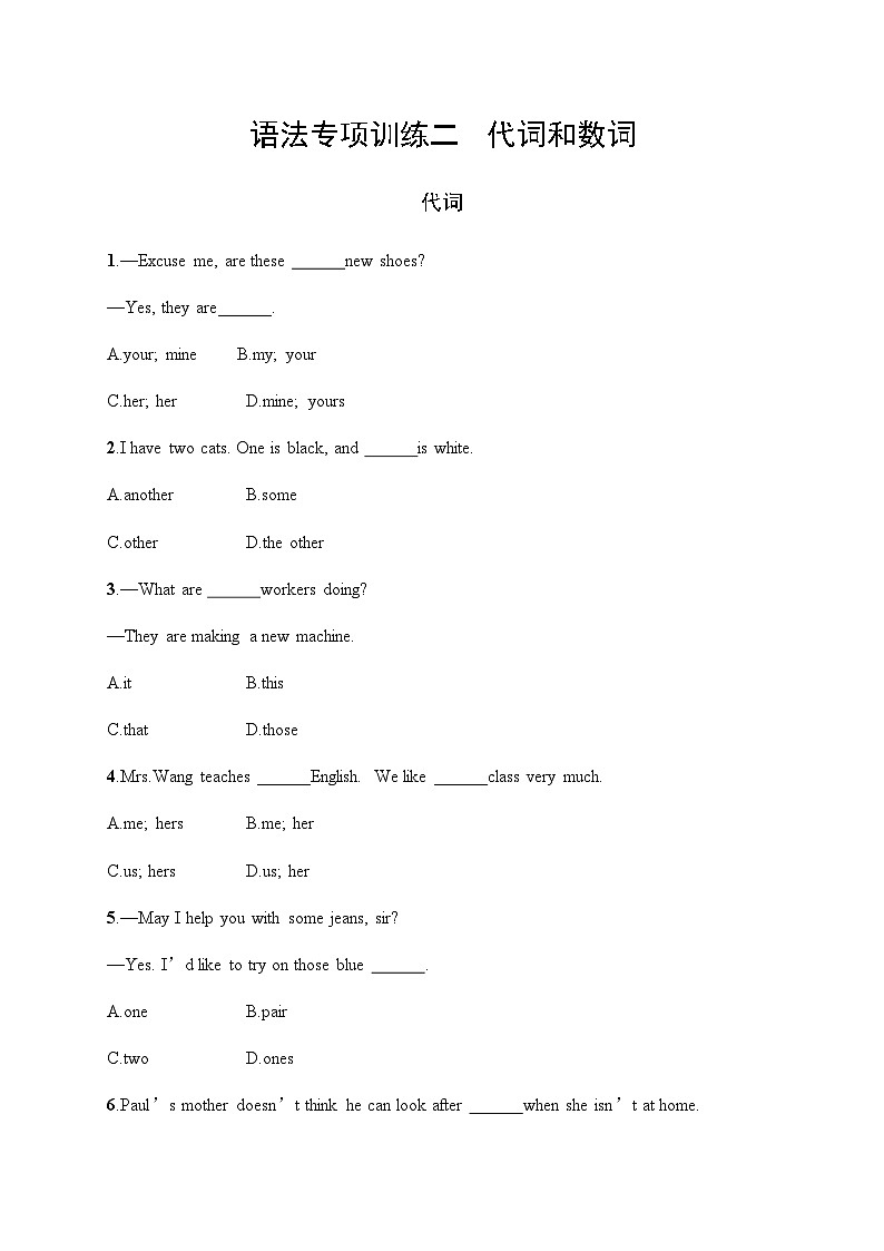 人教版初中英语总复习语法专项训练2代词和数词含答案第1页