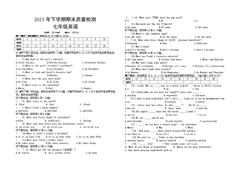湖南省岳阳市岳阳县2023-2024学年七年级上学期期末英语试卷+01