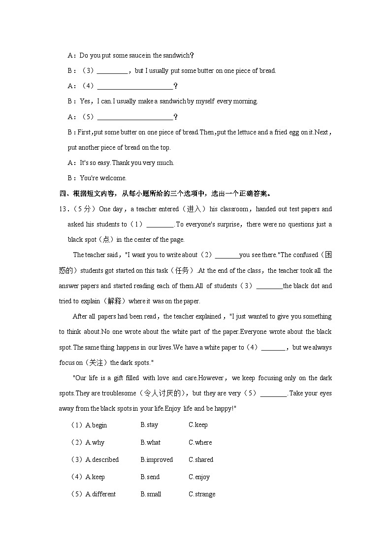 吉林省舒兰市2023-2024学年八年级上学期期末英语试卷03