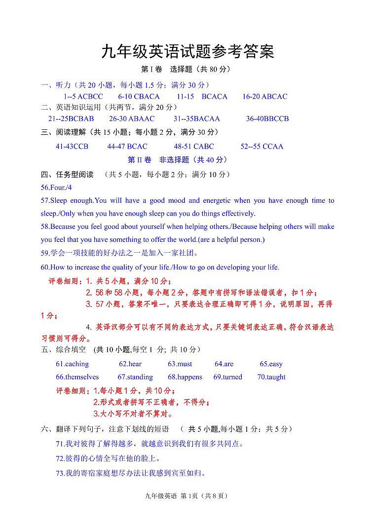 九年级英语试题参考答案第1页