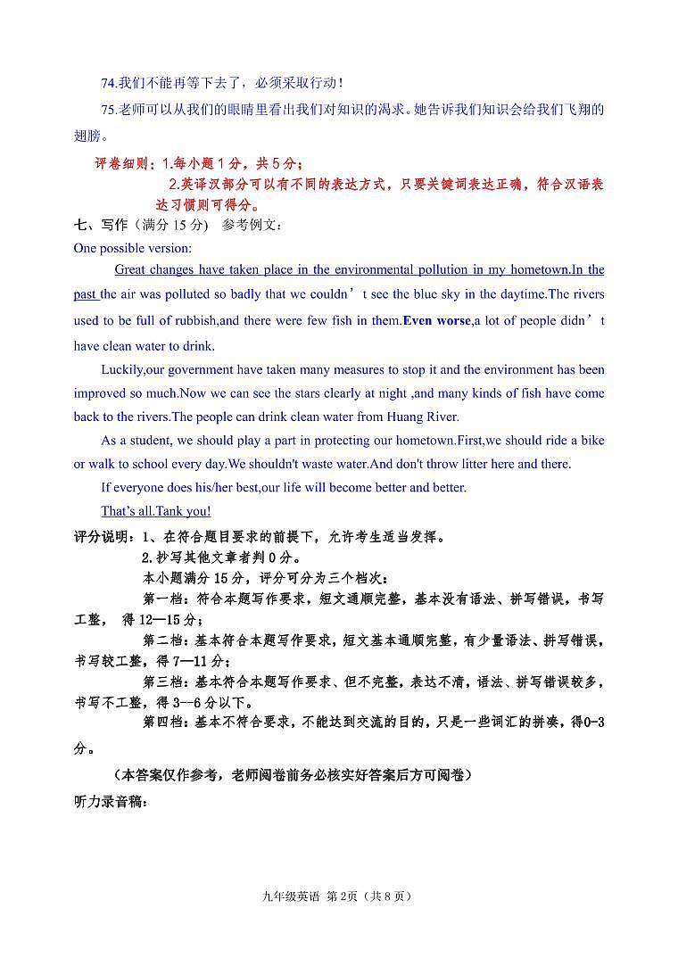 九年级英语试题参考答案第2页