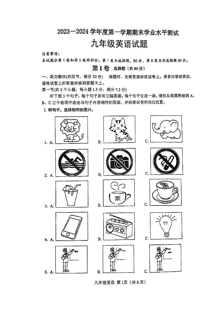 山东省菏泽市巨野县2023-2024九上期末英语试题第1页