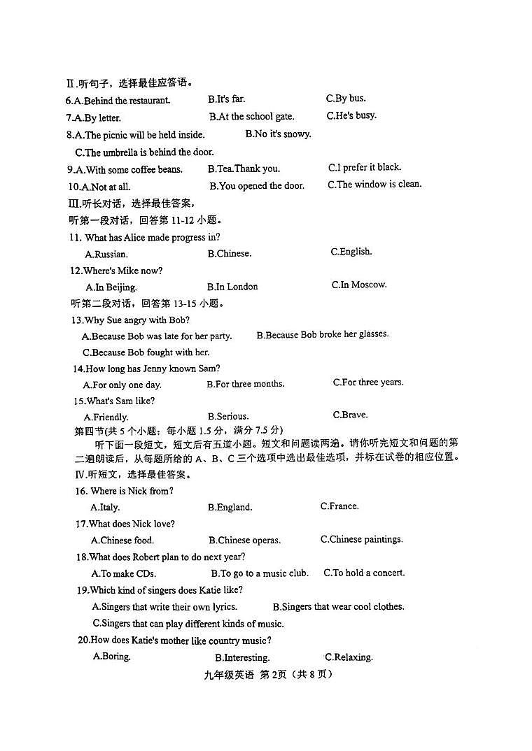 山东省菏泽市巨野县2023-2024九上期末英语试题第2页