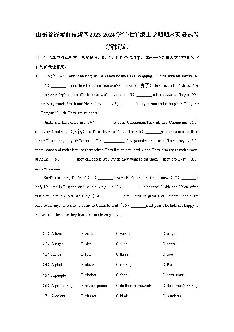 山东省济南市高新区2023-2024学年七年级上学期期末英语试卷01