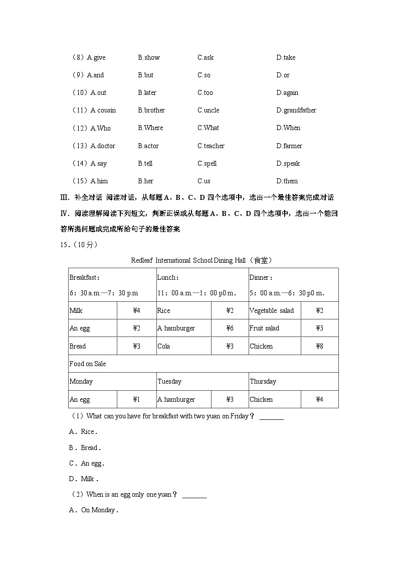 山东省济南市高新区2023-2024学年七年级上学期期末英语试卷02