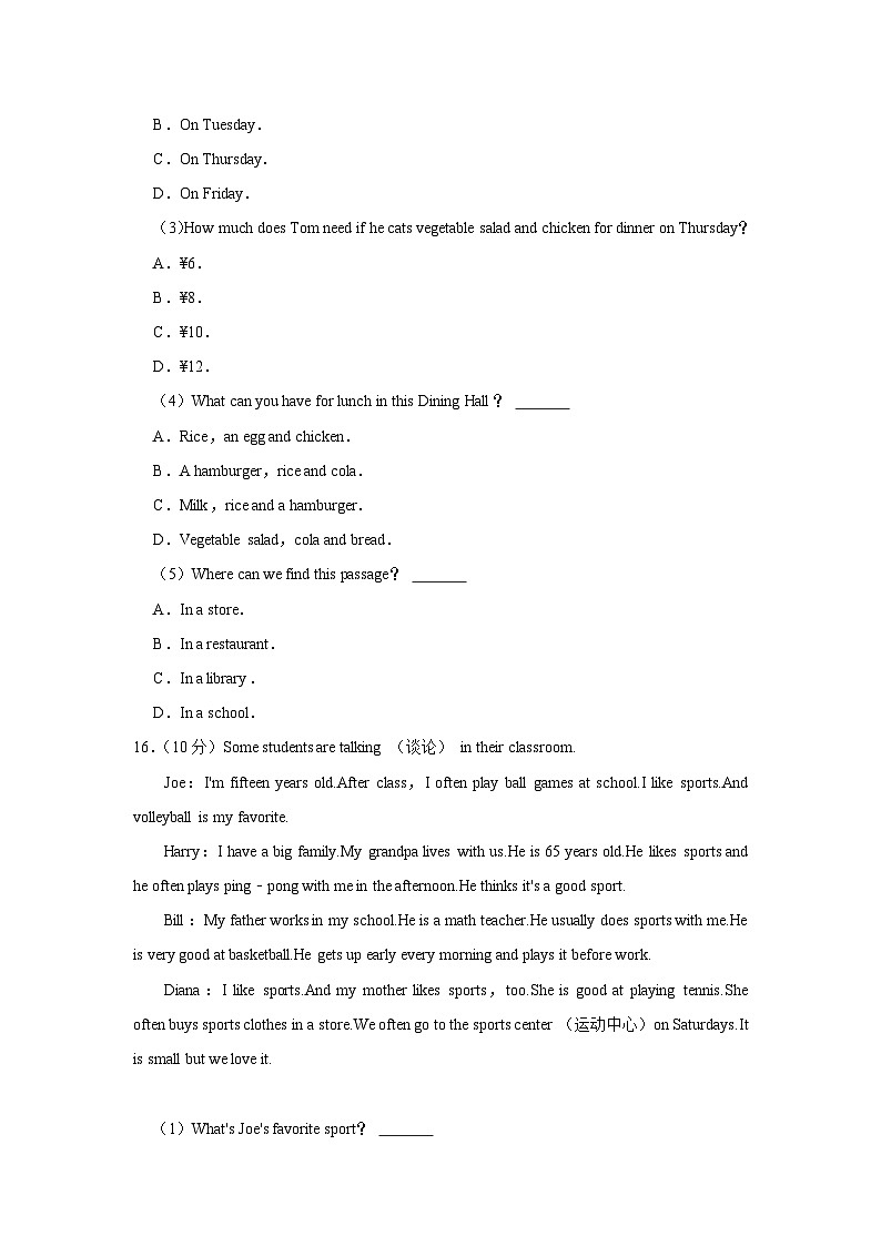 山东省济南市高新区2023-2024学年七年级上学期期末英语试卷03
