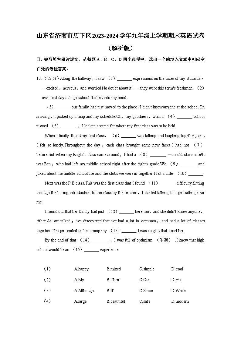 山东省济南市历下区2023-2024学年九年级上学期期末英语试卷01