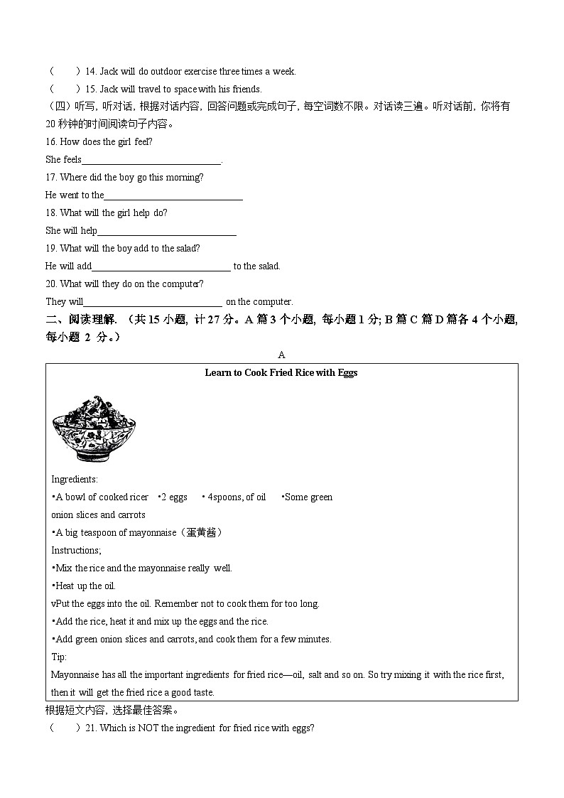 山东省临沂市河东区2023-2024学年八年级上学期期末考试英语试题第2页