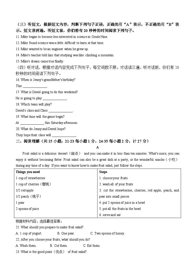 山东省临沂市临沂经济技术开发区2023-2024学年八年级上学期期末英语试题02