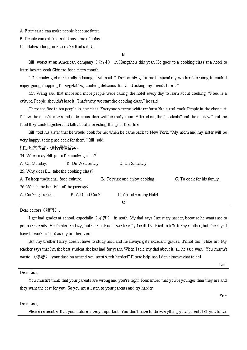 山东省临沂市临沂经济技术开发区2023-2024学年八年级上学期期末英语试题03
