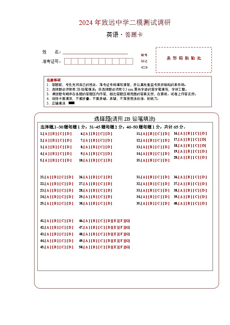 2024年江苏省宿迁市泗阳致远中学九年级二模英语试卷第1页