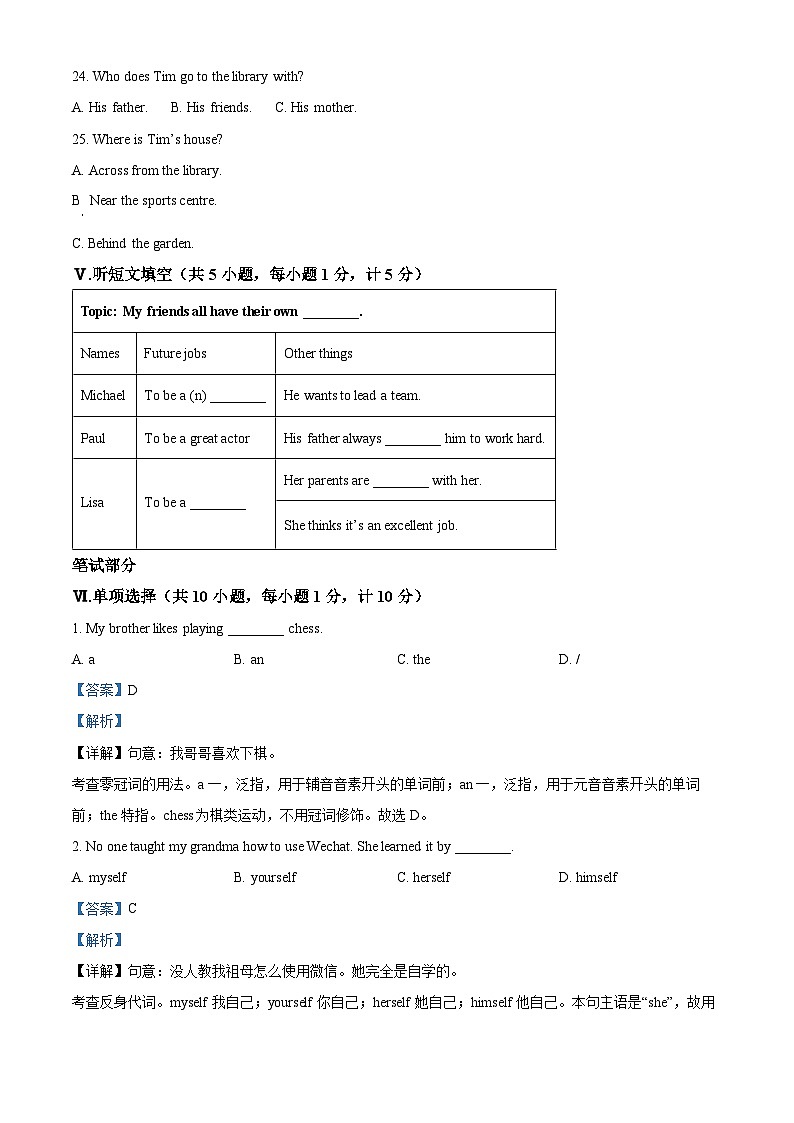 河北省保定市竞秀区2023-2024学年八年级上学期期末英语试题03