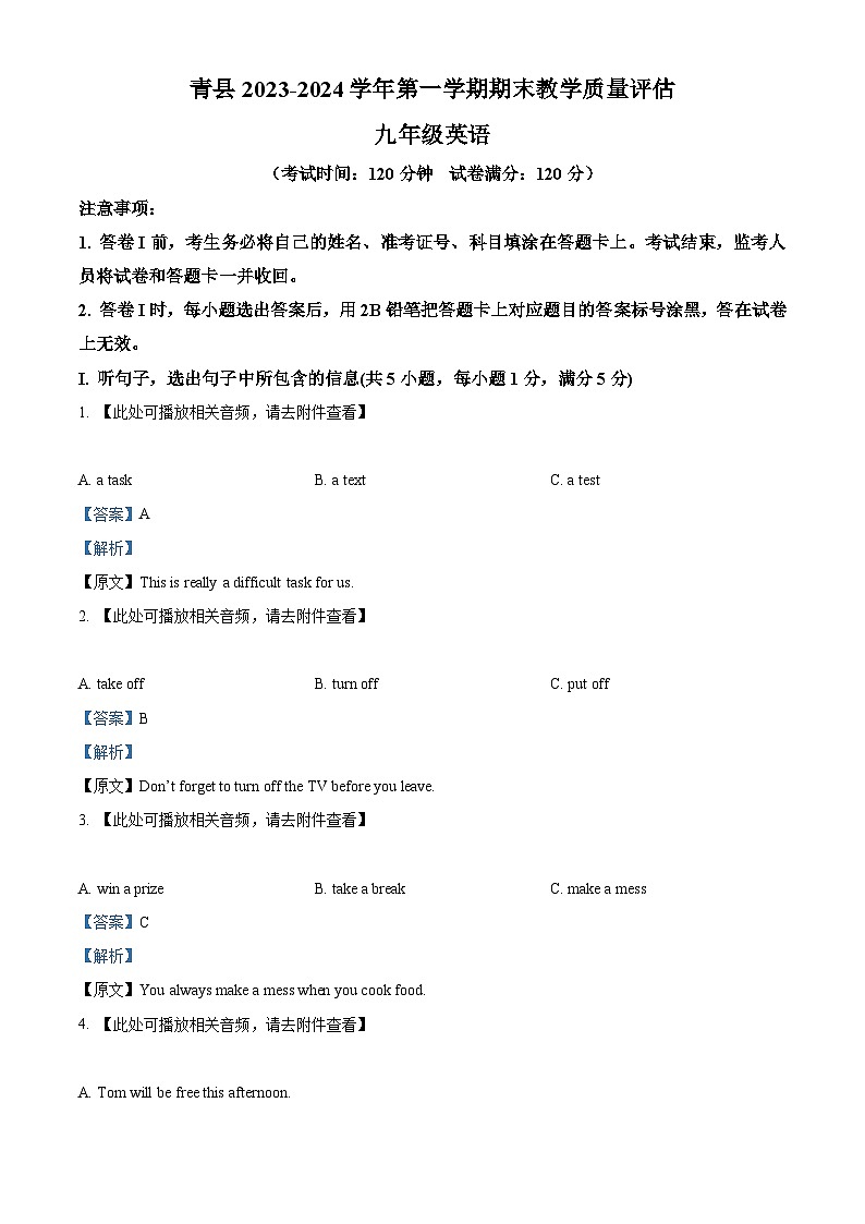 河北省沧州市青县2023-2024学年九年级上学期期末考试英语试题（）第1页