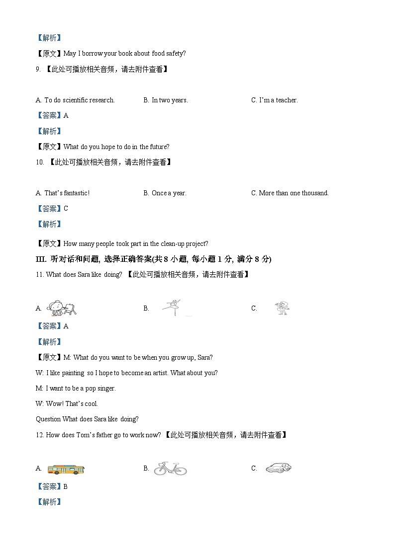 河北省沧州市青县2023-2024学年九年级上学期期末考试英语试题（）第3页