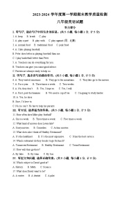 河北省石家庄市栾城区2023-2024学年八年级上学期期末教学质量检测英语试题