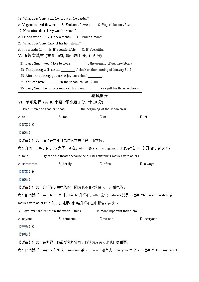 河北省石家庄市栾城区2023-2024学年八年级上学期期末教学质量检测英语试题第2页
