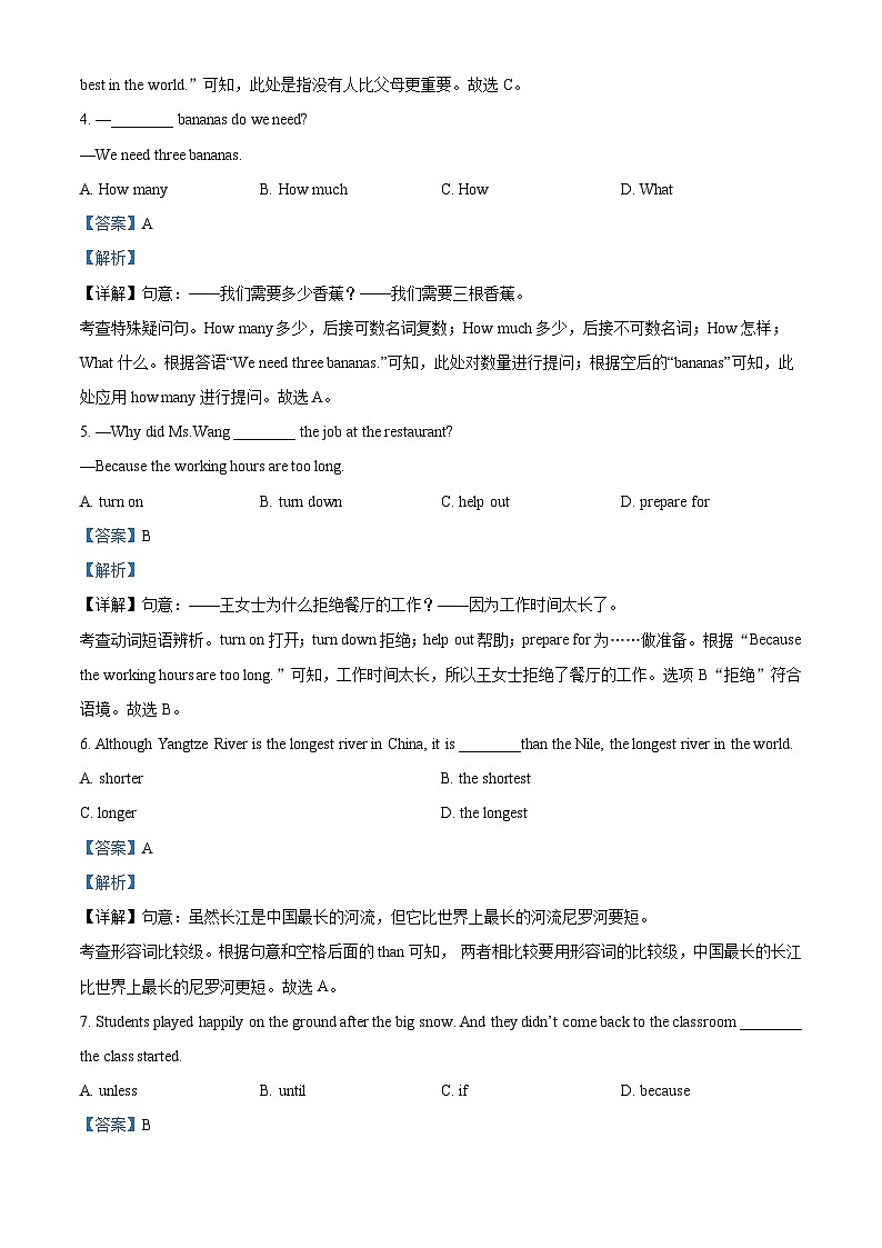 河北省石家庄市栾城区2023-2024学年八年级上学期期末教学质量检测英语试题第3页