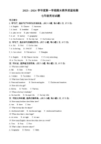 河北省石家庄市栾城区2023-2024学年七年级上学期期末教学质量检测英语试题