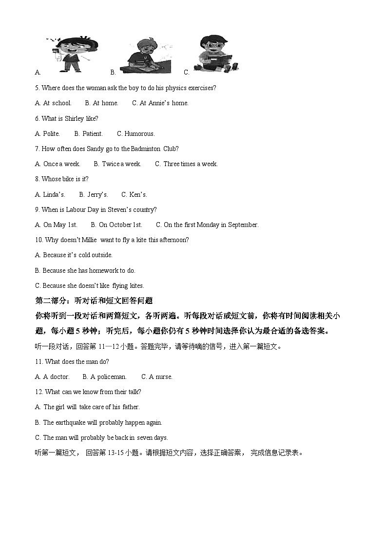 江苏省南通市2023-2024学年八年级上学期期末英语试题第2页