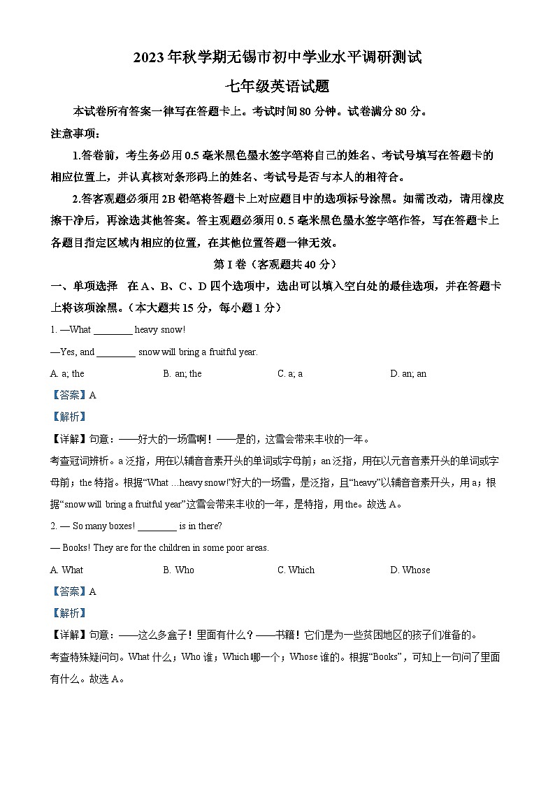 江苏省无锡市2023-2024学年七年级上学期期末考试英语试题01